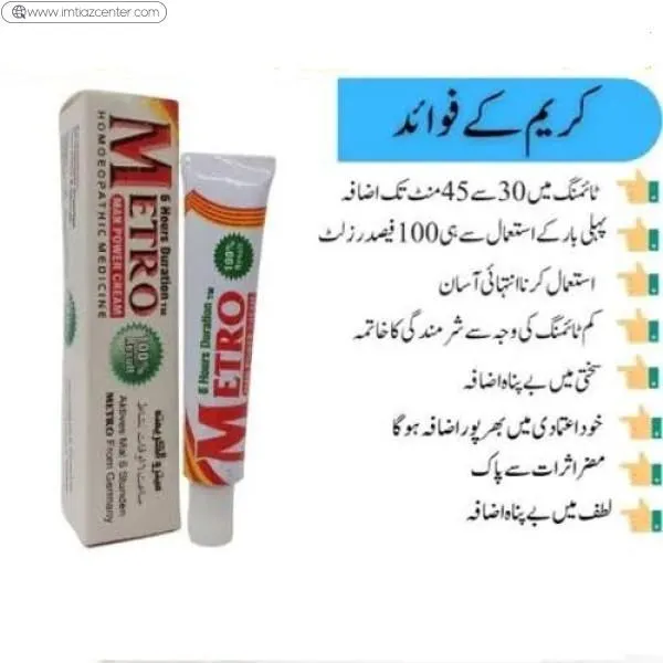 Metro Man Power Cream In Pakistan